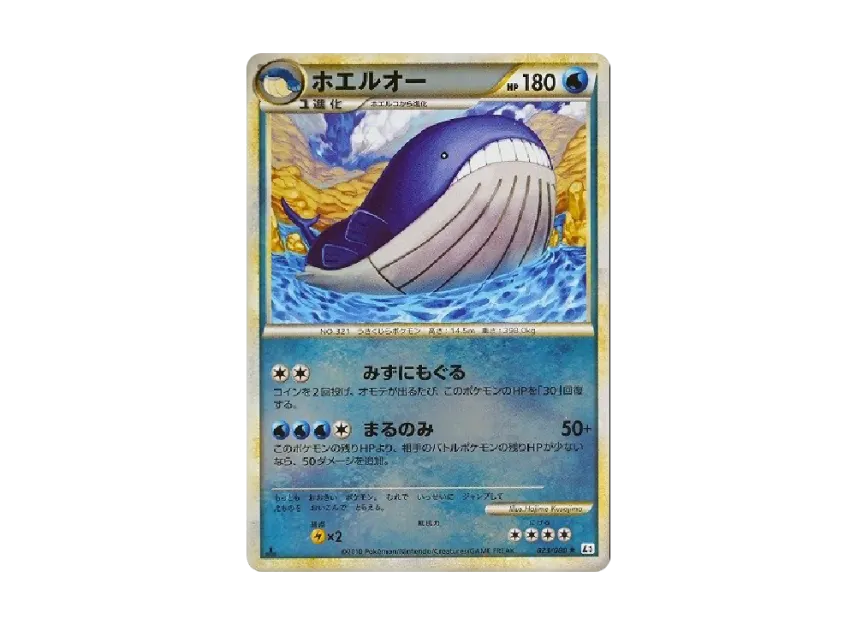 Wailord : 1ED : Mirror [L3 023/080] (Expansion Pack "Clash at the Summit")