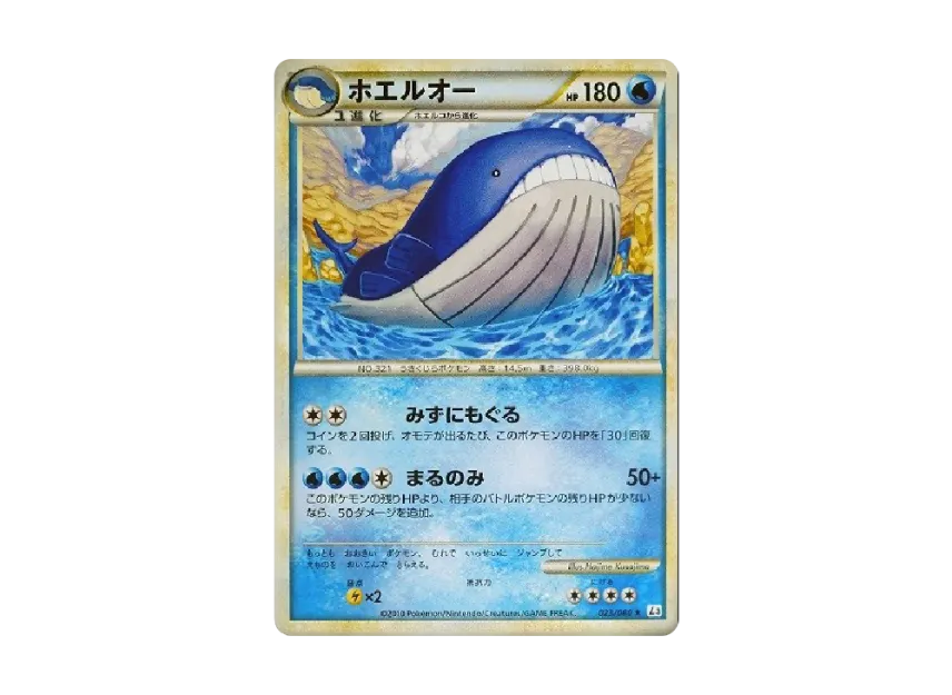 Wailord [L3 023/080] (Expansion Pack "Clash at the Summit")