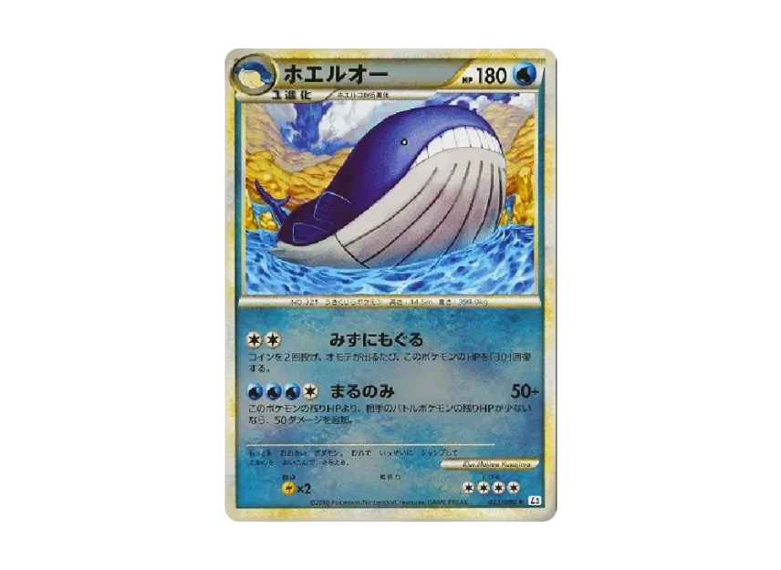 Wailord : Mirror [L3 023/080] (Expansion Pack "Clash at the Summit")