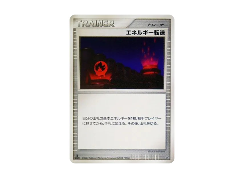 Energy Search : 1ED [DP2] (Build Half Deck "Offensive Rampardos / Guardian Tridepus")