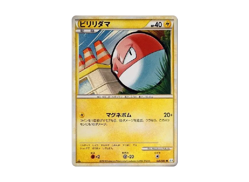 Voltorb : 1ED [L3 025/080] (Expansion Pack "Clash at the Summit")