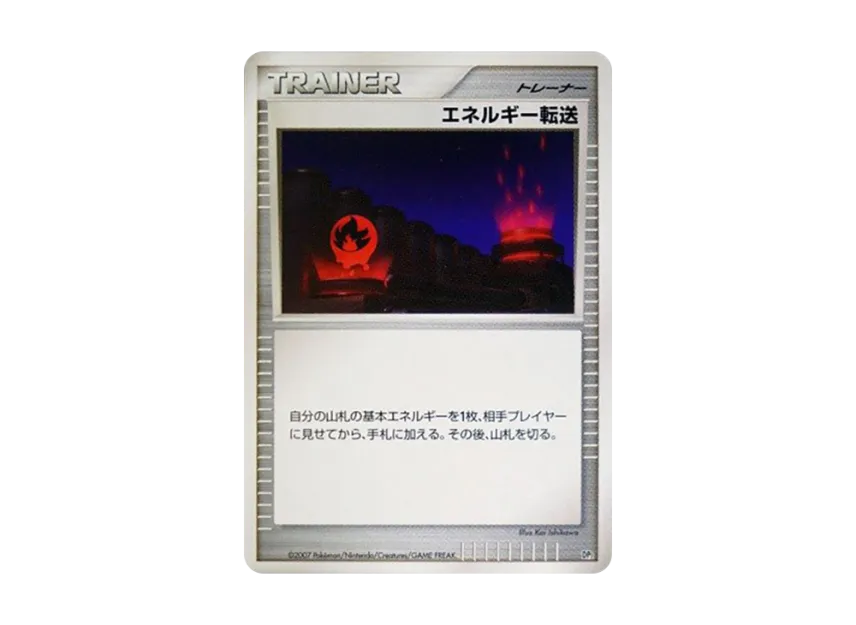 Energy Search [DP2] (Build Half Deck "Offensive Rampardos / Guardian Tridepus")