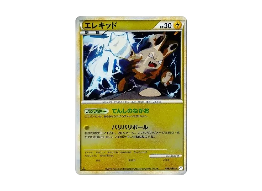 Elekid : 1ED : Mirror [L3 028/080] (Expansion Pack "Clash at the Summit")