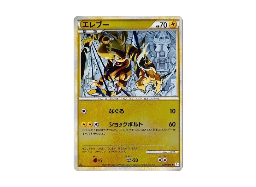 Electabuzz : 1ED : Mirror [L3 029/080] (Expansion Pack "Clash at the Summit")