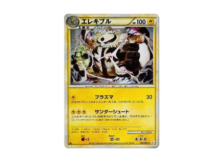 Electivire : 1ED [L3 030/080] (Expansion Pack "Clash at the Summit")