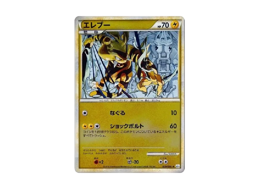 Electabuzz : Mirror [L3 029/080] (Expansion Pack "Clash at the Summit")