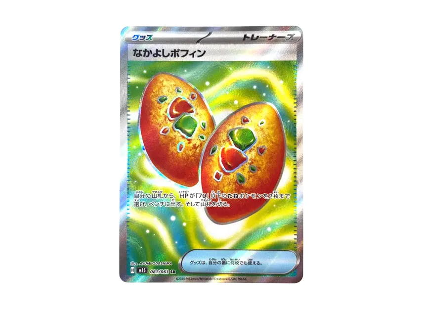 Buddy-Buddy Poffin SR [M1S 081/063] (Expansion Pack "Mega Symphonia")