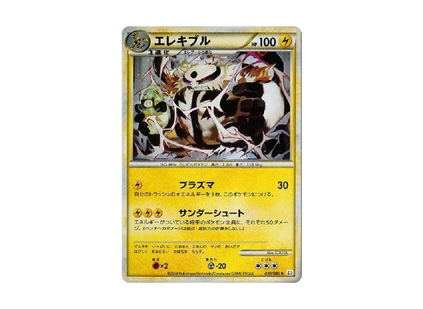 Electivire [L3 030/080] (Expansion Pack "Clash at the Summit")