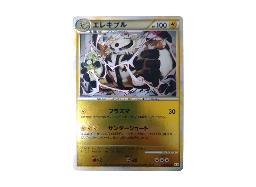 Electivire : Mirror [L3 030/080] (Expansion Pack "Clash at the Summit")