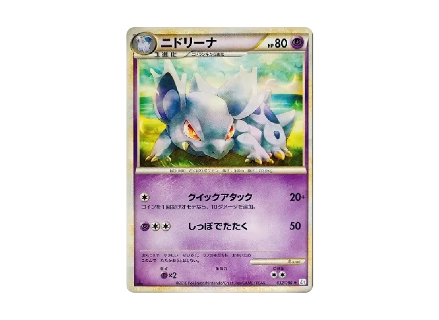 Nidorina : 1ED [L3 032/080] (Expansion Pack "Clash at the Summit")