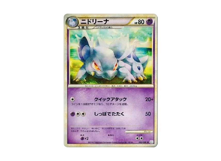 Nidorina [L3 032/080] (Expansion Pack "Clash at the Summit")