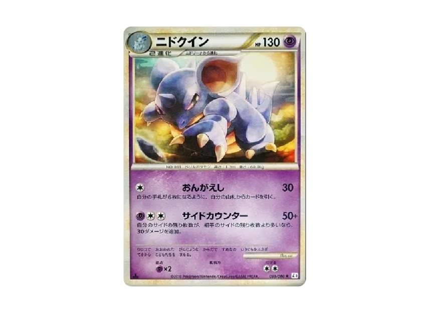Nidoqueen : 1ED [L3 033/080] (Expansion Pack "Clash at the Summit")