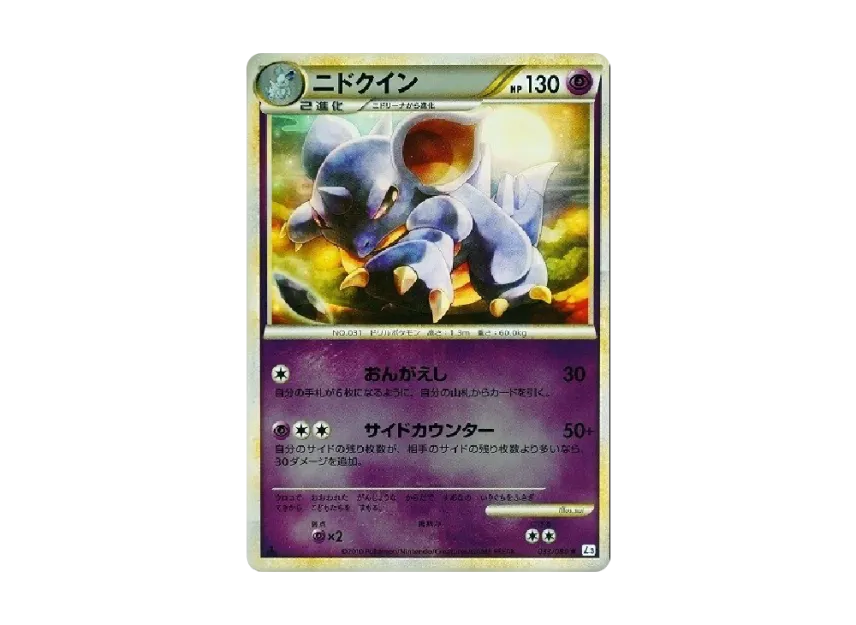 Nidoqueen : 1ED : Mirror [L3 033/080] (Expansion Pack "Clash at the Summit")