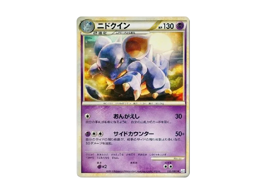 Nidoqueen [L3 033/080] (Expansion Pack "Clash at the Summit")