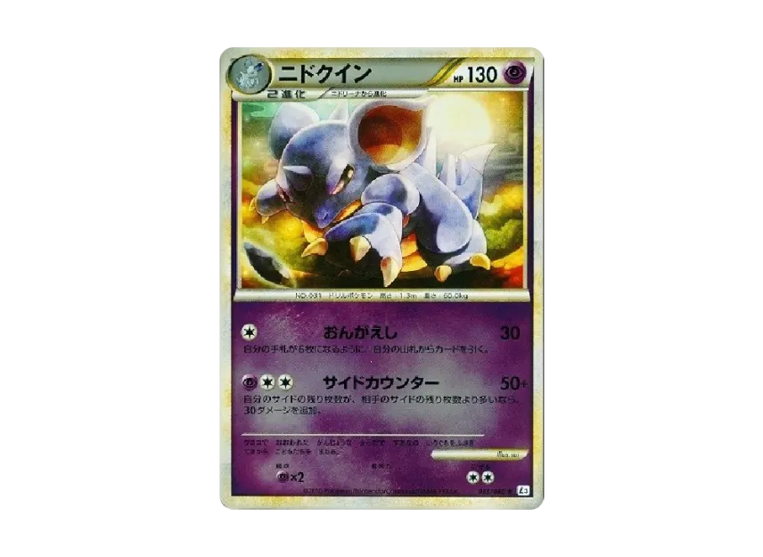 Nidoqueen : Mirror [L3 033/080] (Expansion Pack "Clash at the Summit")