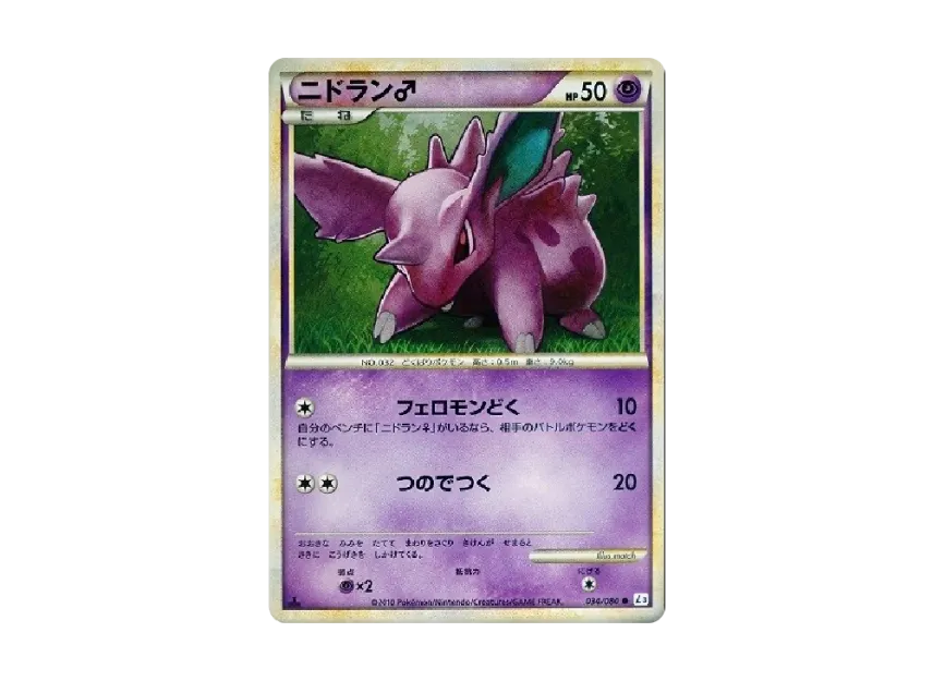 Nidoran : 1ED : Male [L3 034/080] (Expansion Pack "Clash at the Summit")