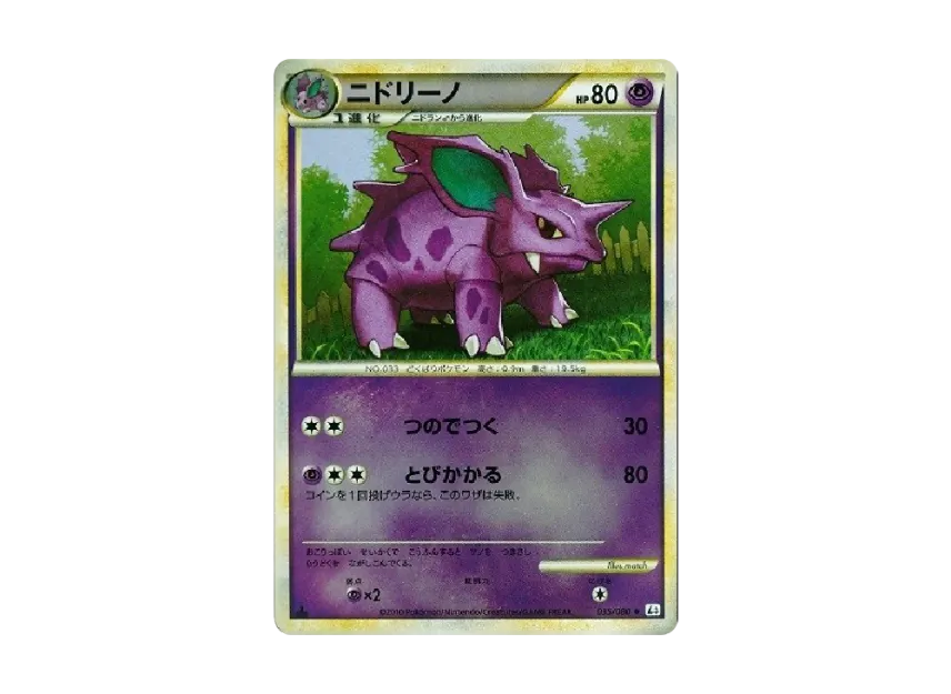 Nidorino : 1ED : Mirror [L3 035/080] (Expansion Pack "Clash at the Summit")