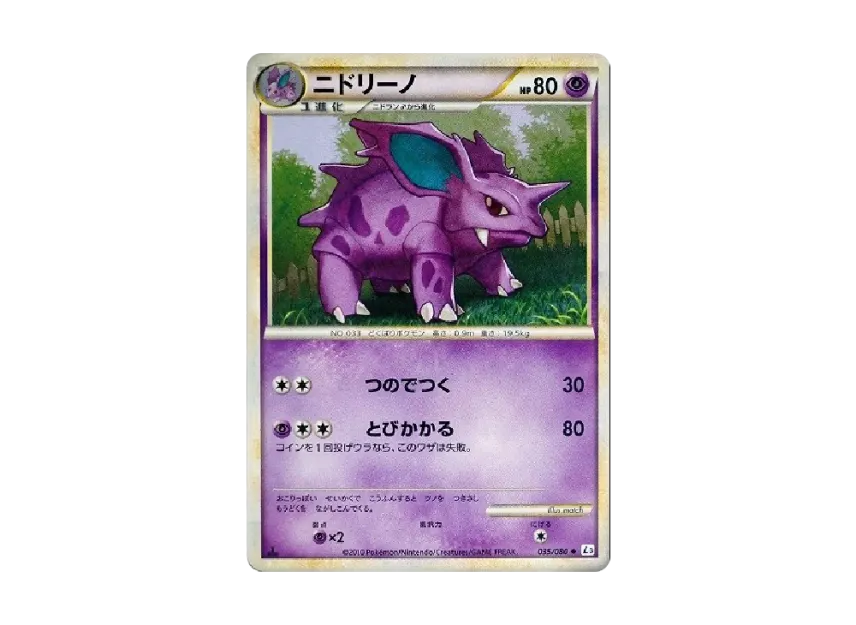 Nidorino : 1ED [L3 035/080] (Expansion Pack "Clash at the Summit")
