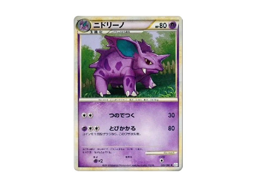 Nidorino [L3 035/080] (Expansion Pack "Clash at the Summit")