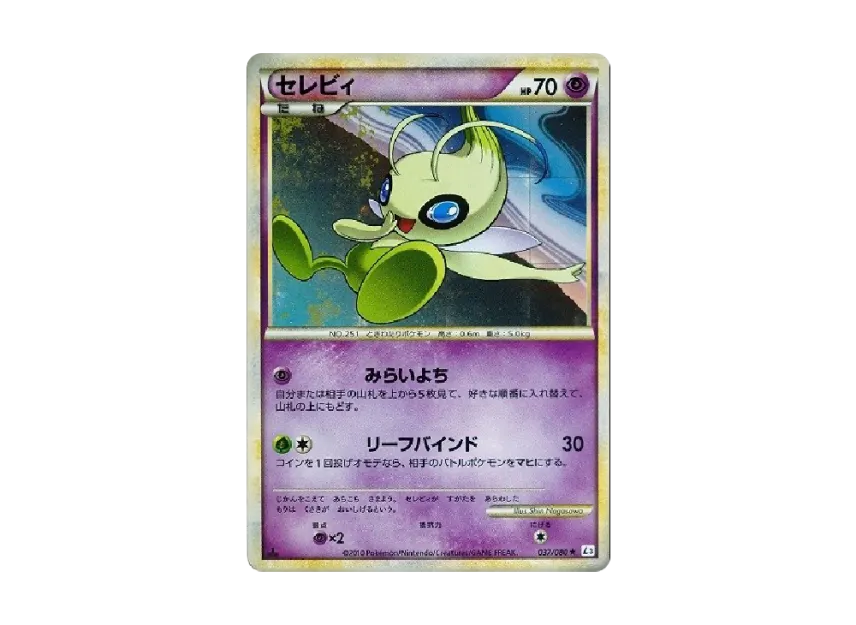 Celebi : 1ED [L3 037/080] (Expansion Pack "Clash at the Summit")