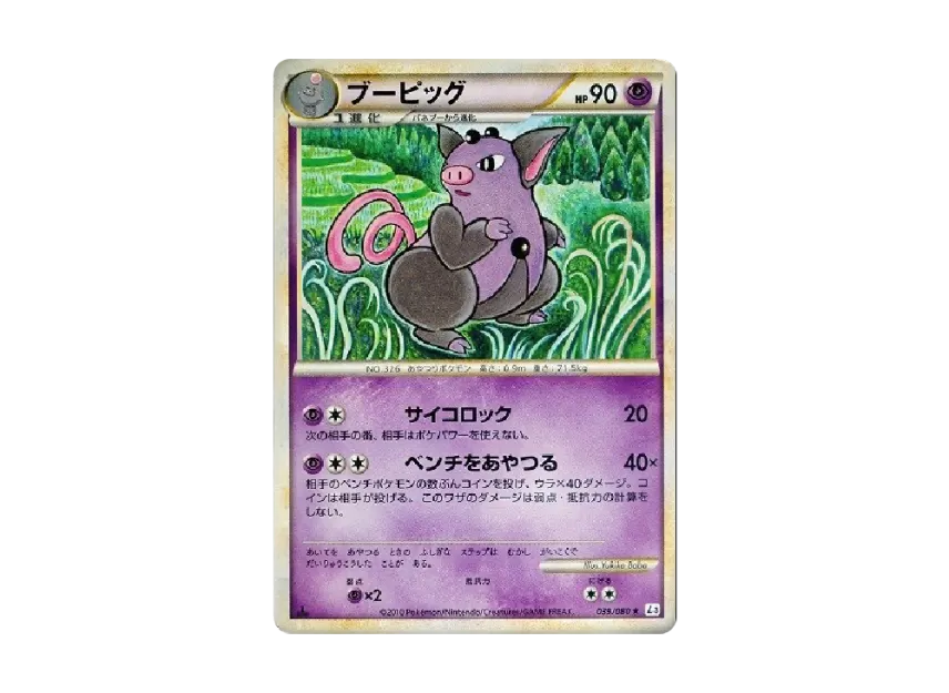 Grumpig : 1ED [L3 039/080] (Expansion Pack "Clash at the Summit")