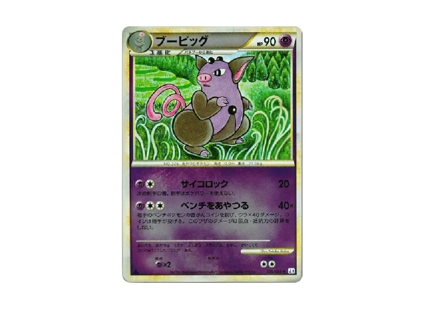 Grumpig : 1ED : Mirror [L3 039/080] (Expansion Pack "Clash at the Summit")