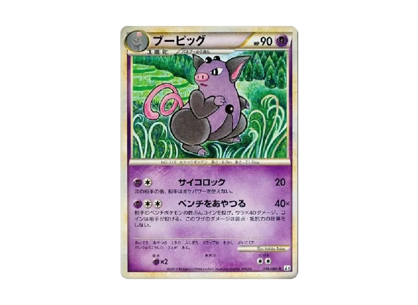 Grumpig [L3 039/080] (Expansion Pack "Clash at the Summit")
