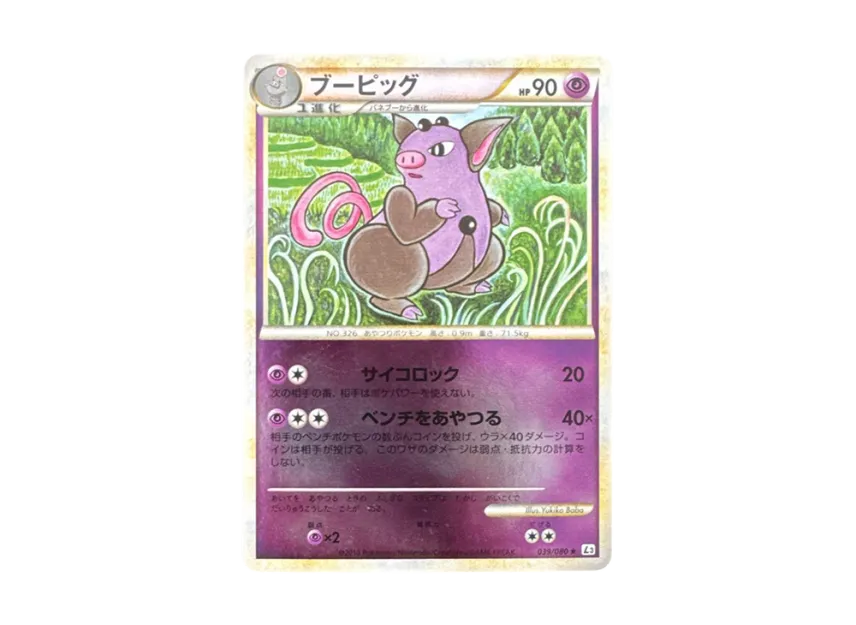 Grumpig : Mirror [L3 039/080] (Expansion Pack "Clash at the Summit")
