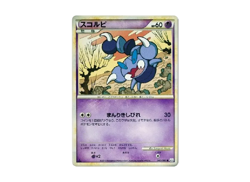 Skorupi : 1ED [L3 040/080] (Expansion Pack "Clash at the Summit")