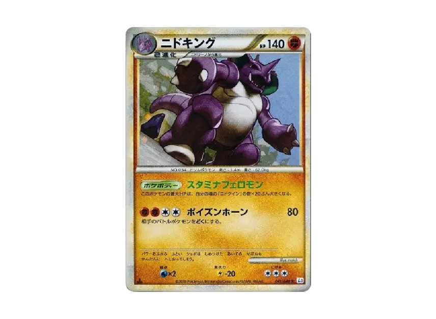 Nidoking : 1ED [L3 041/080] (Expansion Pack "Clash at the Summit")