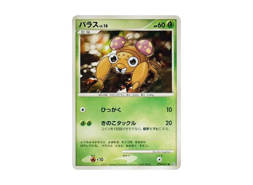 Paras [DP2 #051] (Expansion Pack "Secret of the Lake")
