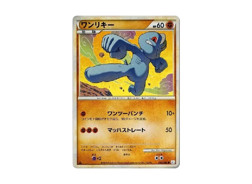 Machop : 1ED [L3 042/080] (Expansion Pack "Clash at the Summit")