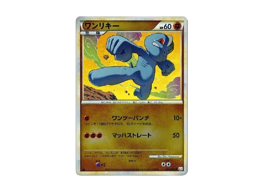 Machop : 1ED : Mirror [L3 042/080] (Expansion Pack "Clash at the Summit")