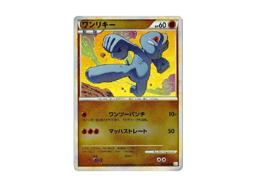 Machop : Mirror [L3 042/080] (Expansion Pack "Clash at the Summit")