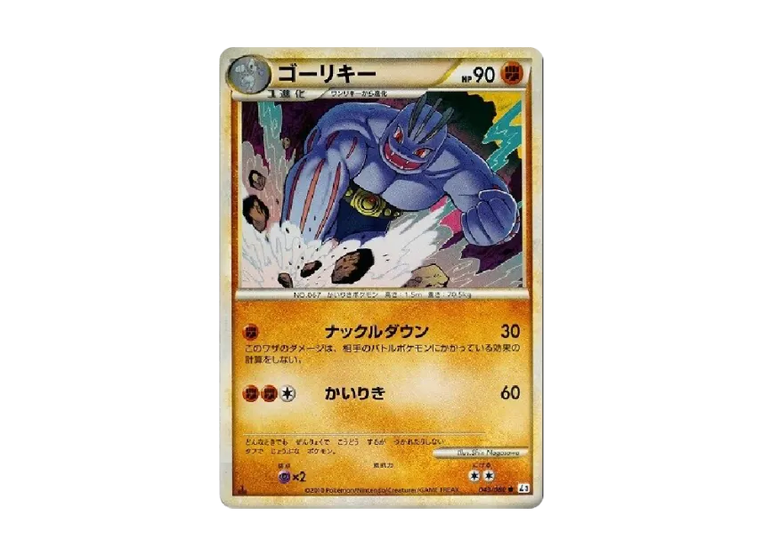 Machoke : 1ED [L3 043/080] (Expansion Pack "Clash at the Summit")