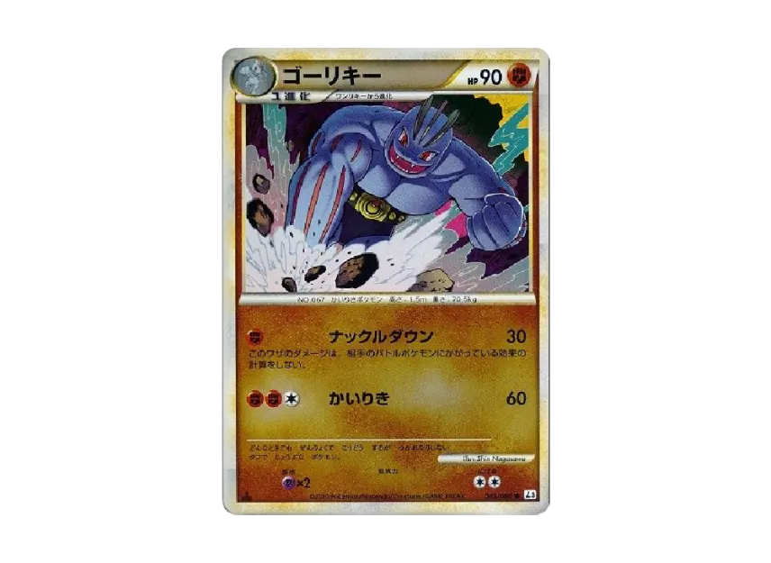 Machoke : 1ED : Mirror [L3 043/080] (Expansion Pack "Clash at the Summit")