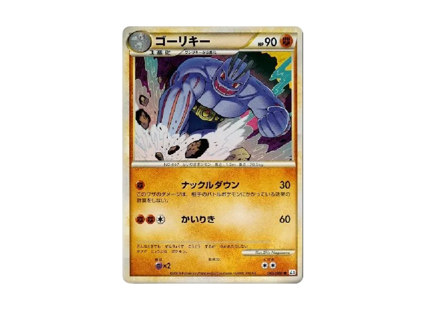 Machoke [L3 043/080] (Expansion Pack "Clash at the Summit")