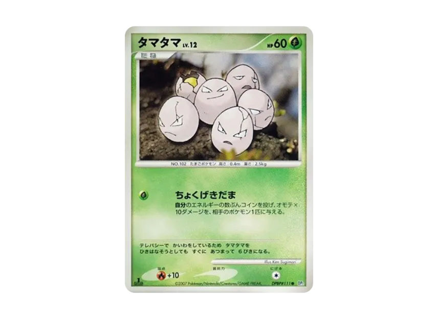 Exeggcute : 1ED [DP2 #111] (Expansion Pack "Secret of the Lake")