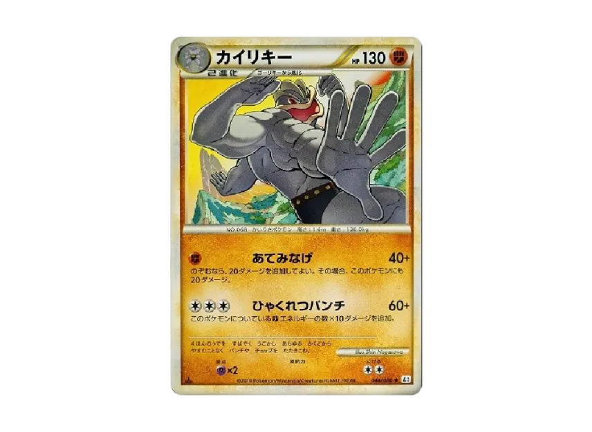 Machamp : 1ED [L3 044/080] (Expansion Pack "Clash at the Summit")