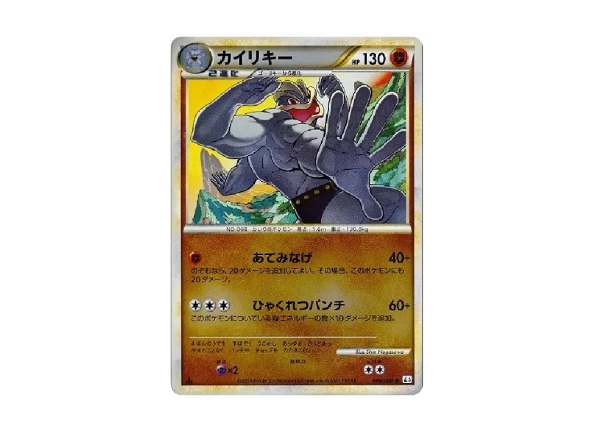 Machamp : 1ED : Mirror [L3 044/080] (Expansion Pack "Clash at the Summit")