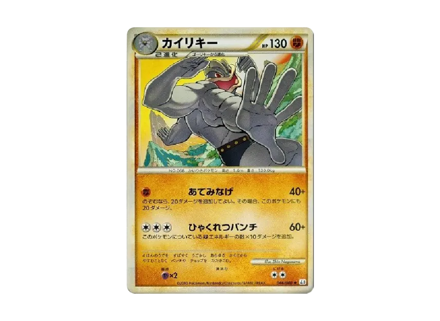 Machamp [L3 044/080] (Expansion Pack "Clash at the Summit")