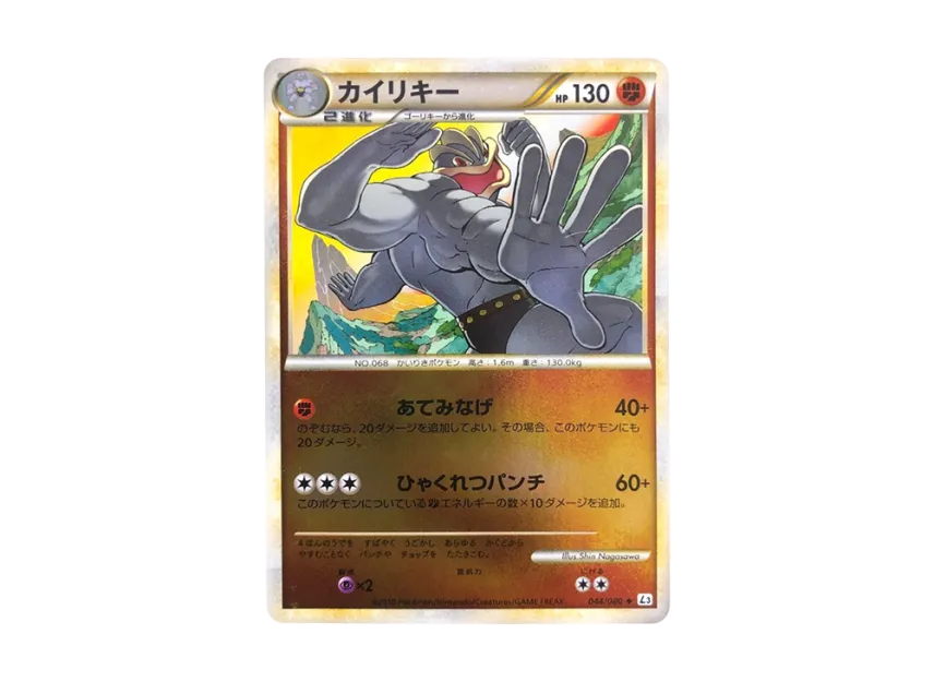 Machamp : Mirror [L3 044/080] (Expansion Pack "Clash at the Summit")