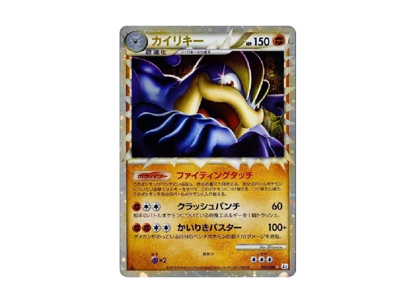 Machamp : 1ED [L3 045/080] (Expansion Pack "Clash at the Summit")