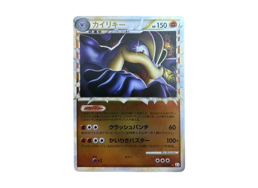 Machamp : Mirror [L3 045/080] (Expansion Pack "Clash at the Summit")