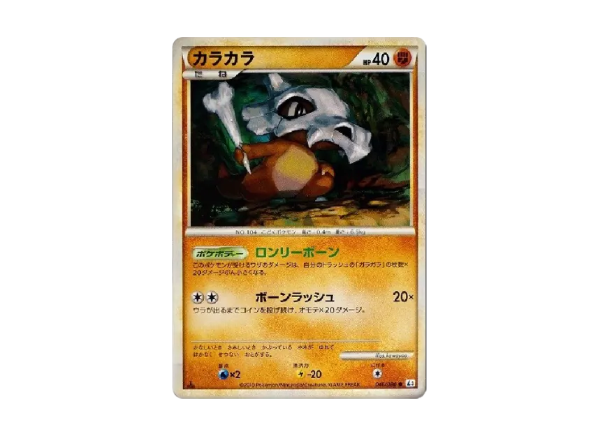 Cubone : 1ED [L3 046/080] (Expansion Pack "Clash at the Summit")