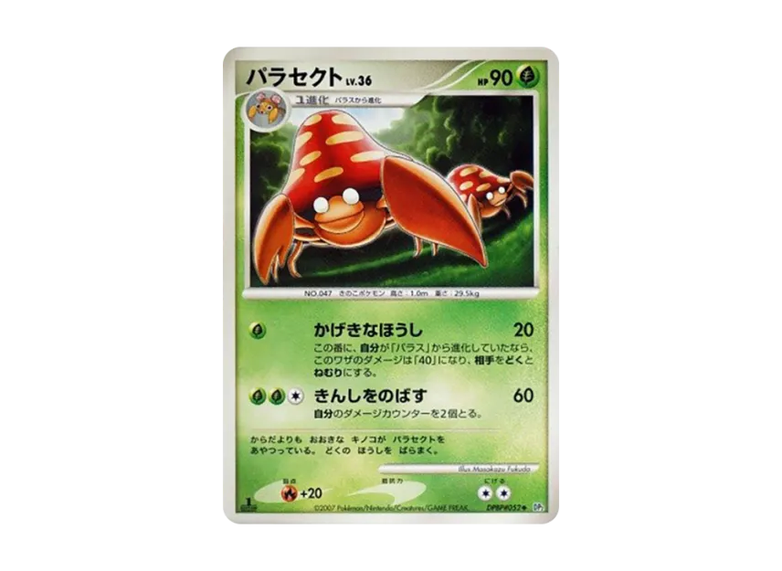 Parasect : 1ED [DP2 #052] (Expansion Pack "Secret of the Lake")