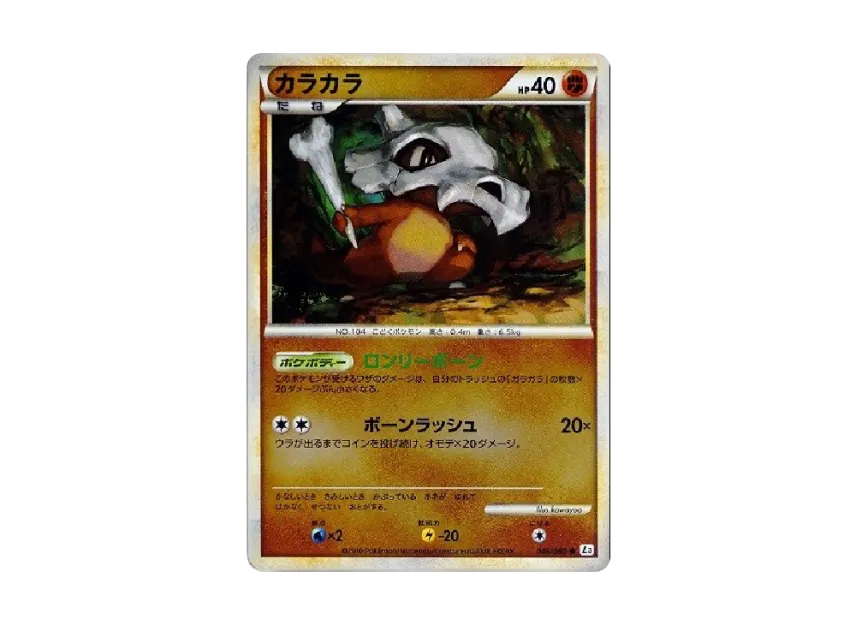 Cubone : Mirror [L3 046/080] (Expansion Pack "Clash at the Summit")