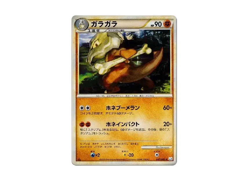Marowak : 1ED [L3 047/080] (Expansion Pack "Clash at the Summit")