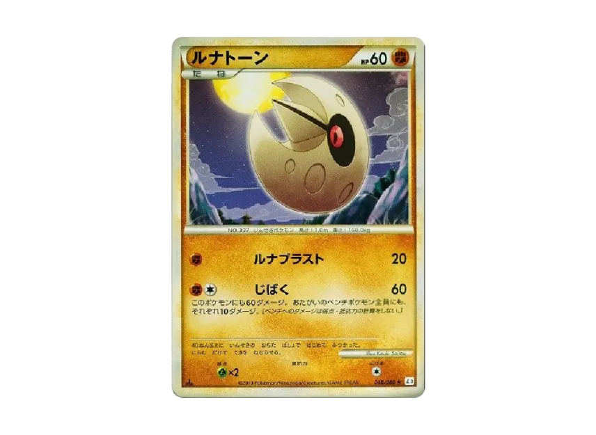 Lunatone : 1ED [L3 048/080] (Expansion Pack "Clash at the Summit")