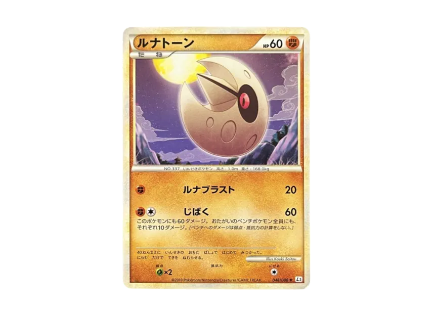 Lunatone [L3 048/080] (Expansion Pack "Clash at the Summit")